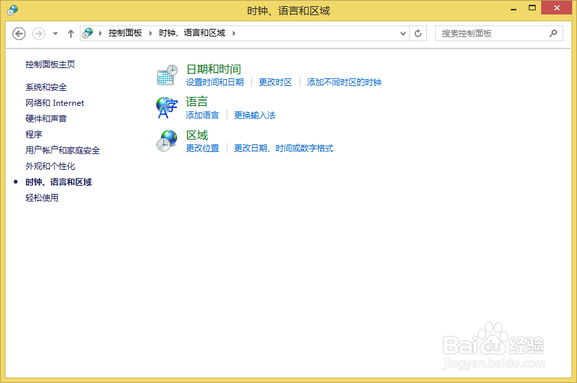 win8.1系统怎样更改输入法
