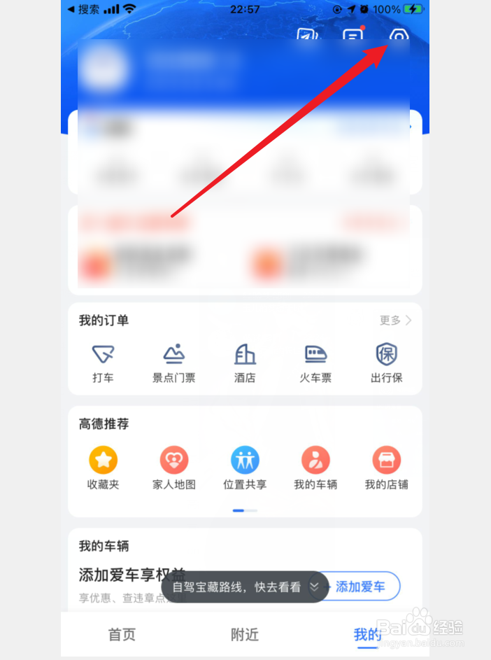 高德地图怎么换导航声音