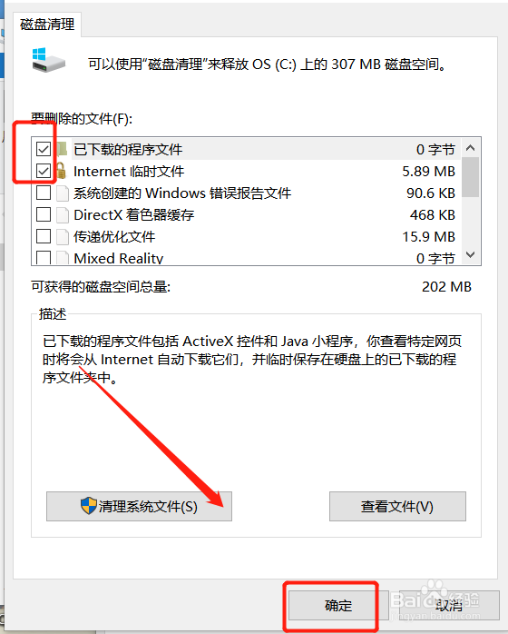 windows 7的C盘瘦身方法