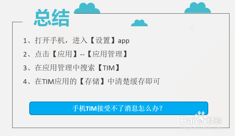 手机TIM接受不了消息怎么办?
