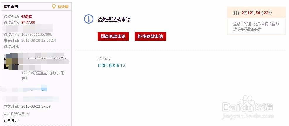 退款流程淘宝退款卖家不处理怎么办小喵教你一招