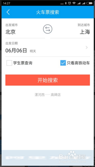 【玩转手机】手机上怎么购买预定火车票
