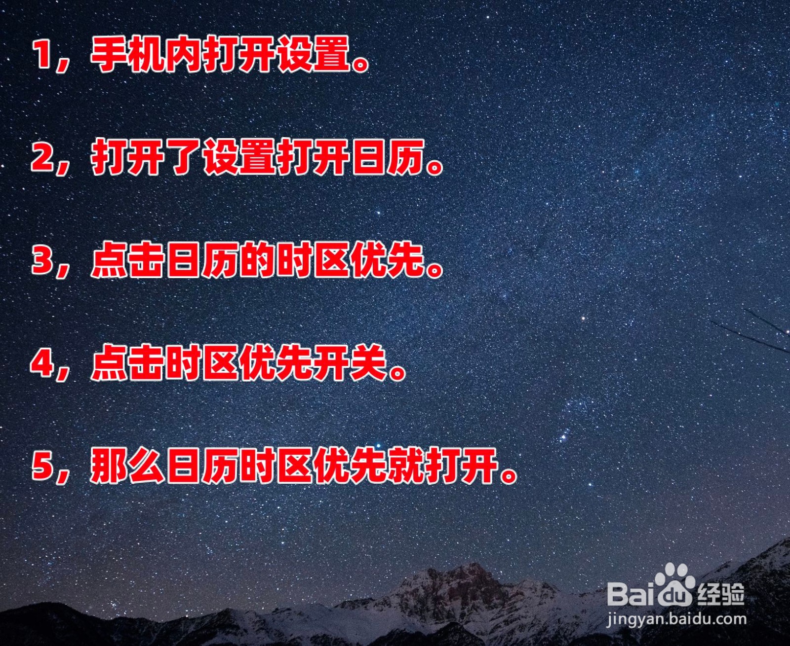 iPhone12日历如何设置为时区优先的