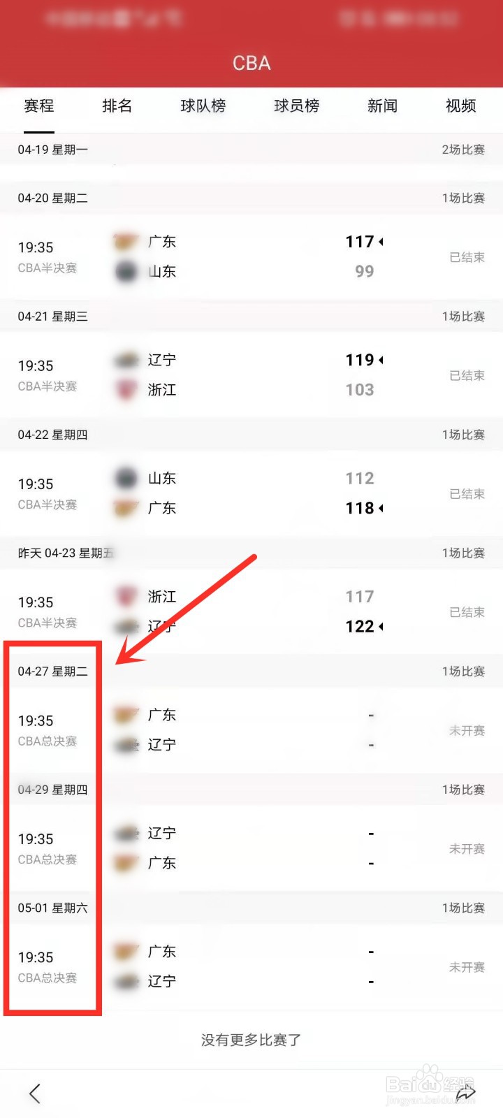 2021cba总决赛赛程安排