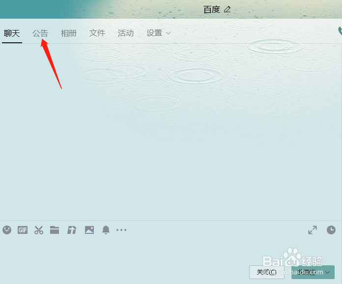 QQ群怎样发布公告
