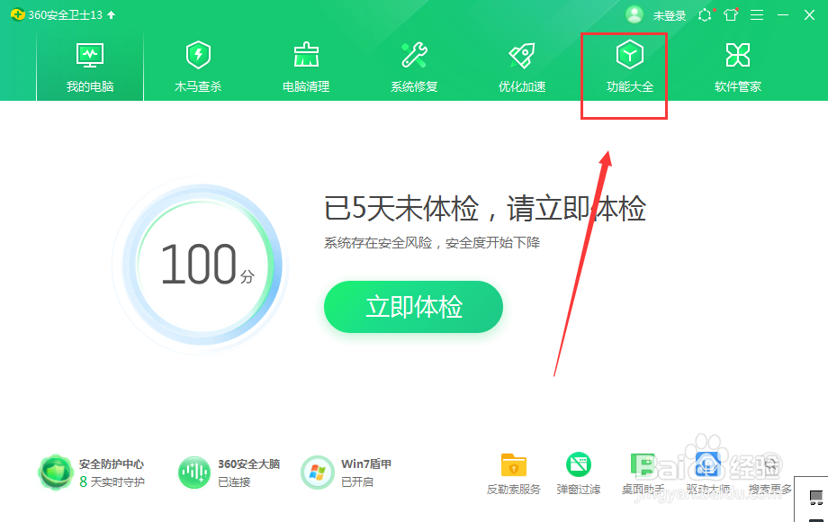 怎么查看360健康助手是否支持护眼模式