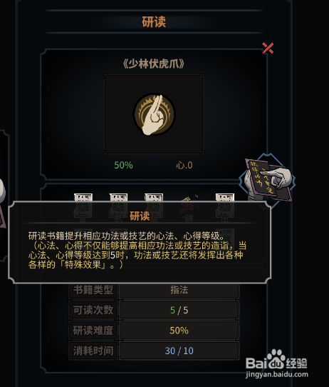 太吾绘卷武学系统怎么用？