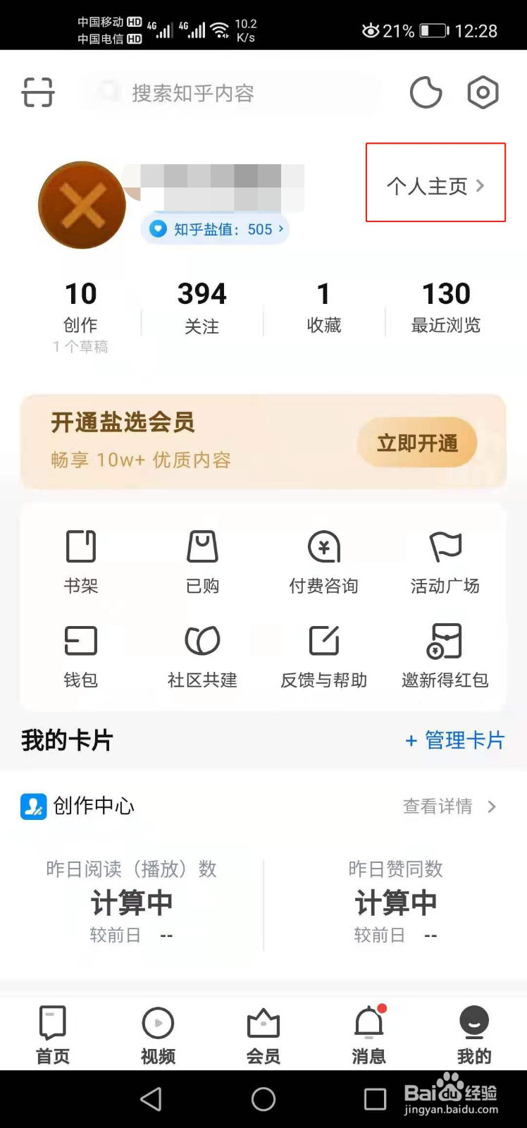 知乎如何添加职业信息