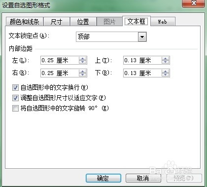 PPT基础教程：[6]设置文本和段落格式