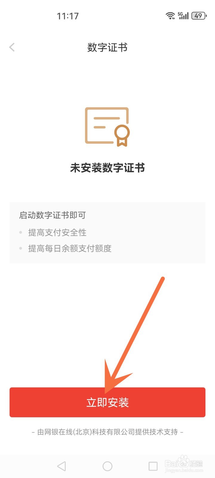 京东APP数字证书怎么安装