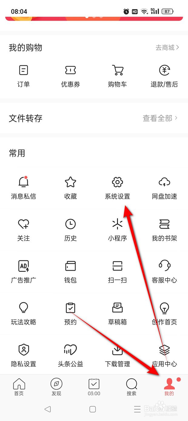 头条搜索极速版底部导航栏上的任务入口怎么隐藏