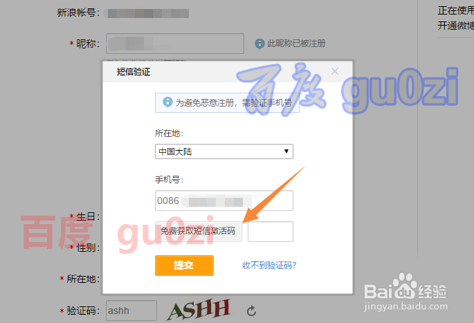 微博怎么注册开通