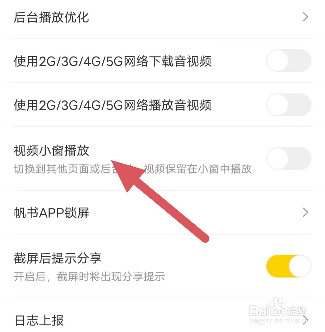 帆书如何查看帆书APP锁屏