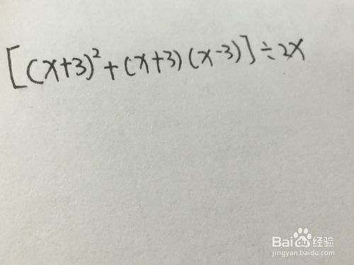 初中数学多项式计算 百度经验