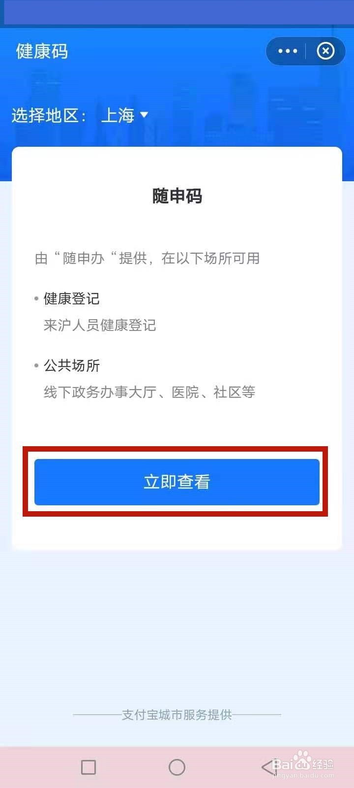 怎么把健康码放桌面