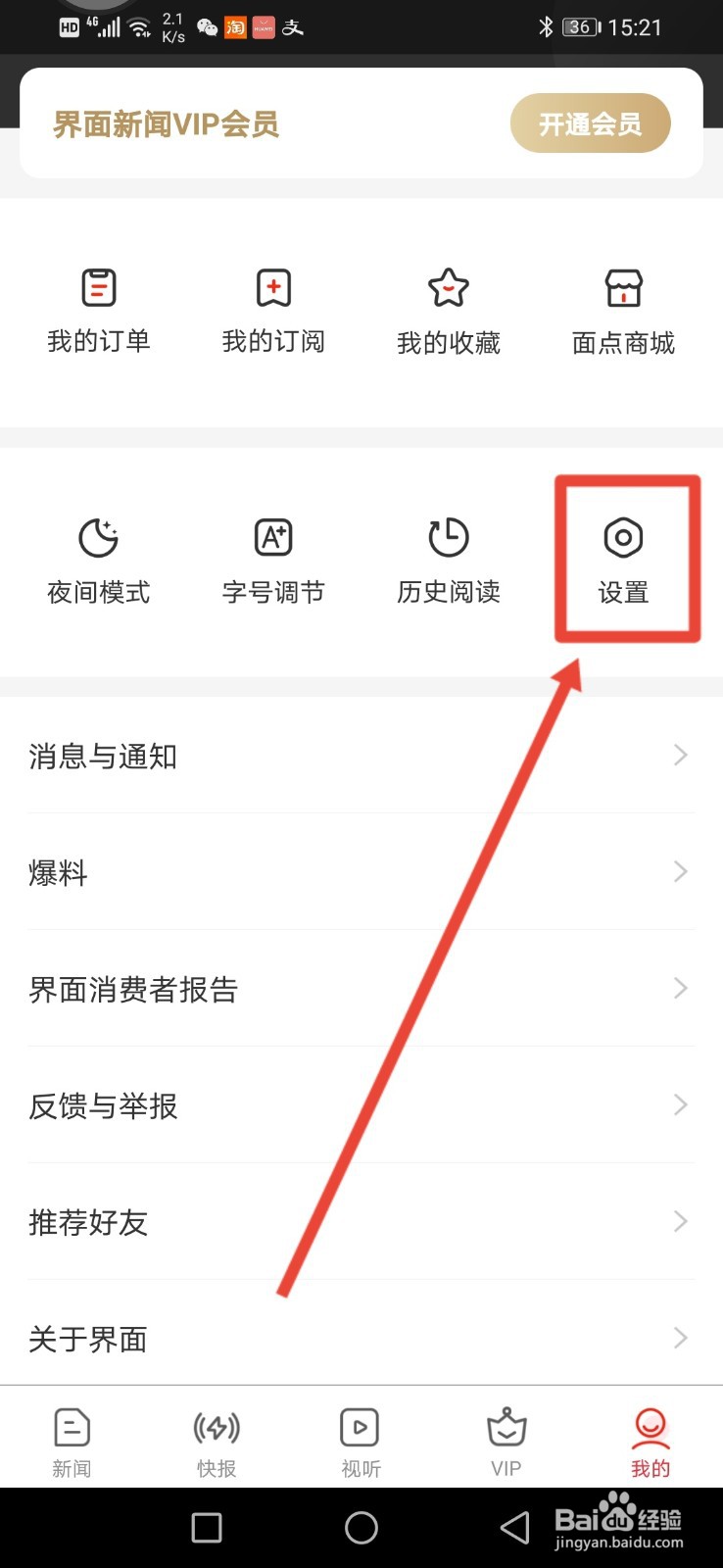 界面新闻，怎么开启无图浏览