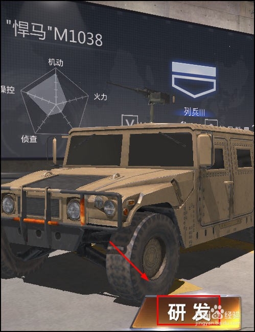 巅峰坦克怎么研发装备