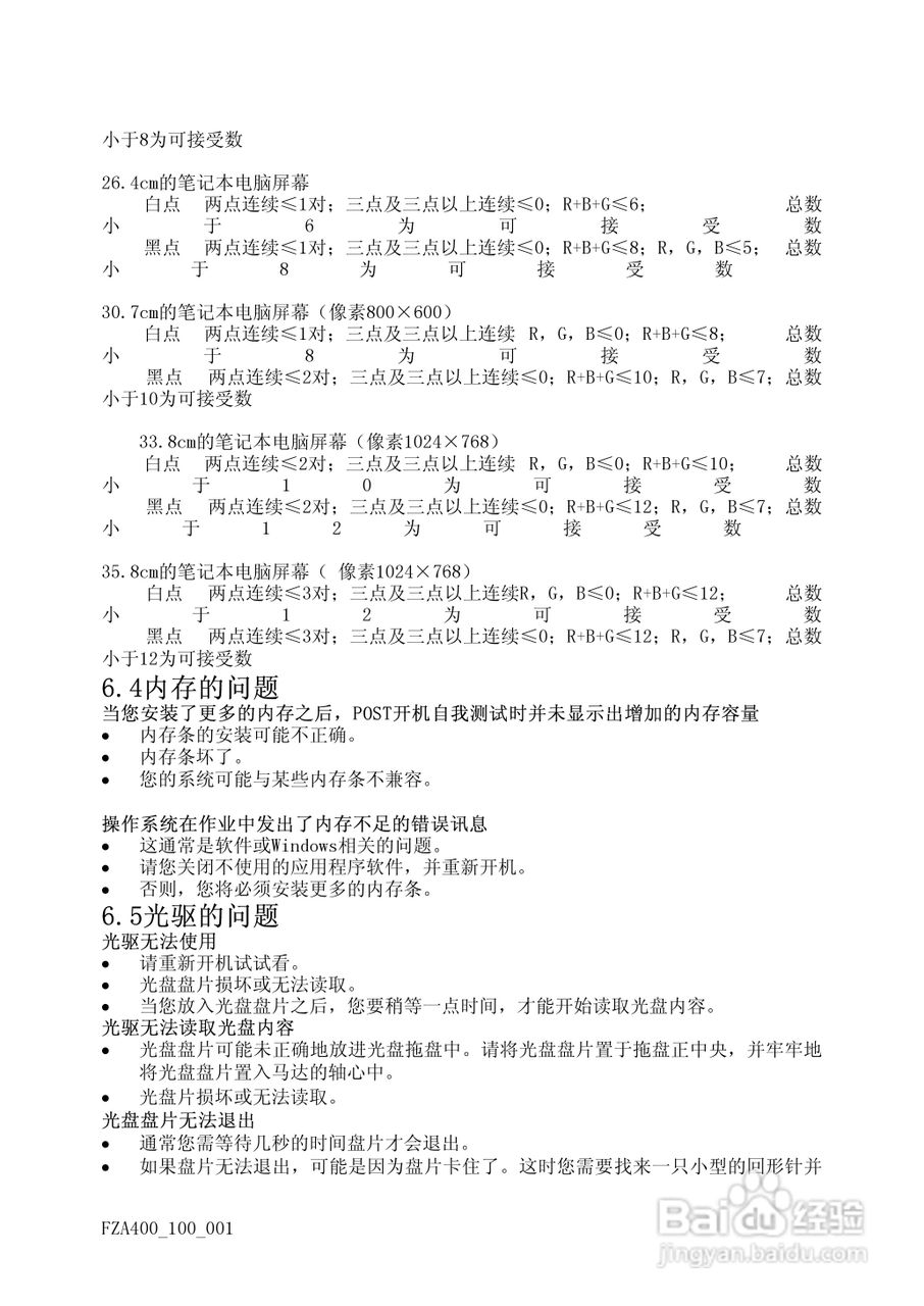 方正A400笔记本电脑使用说明书:[3]