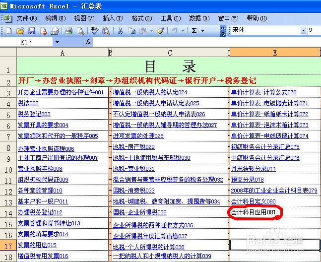 如何使用Excel超链接
