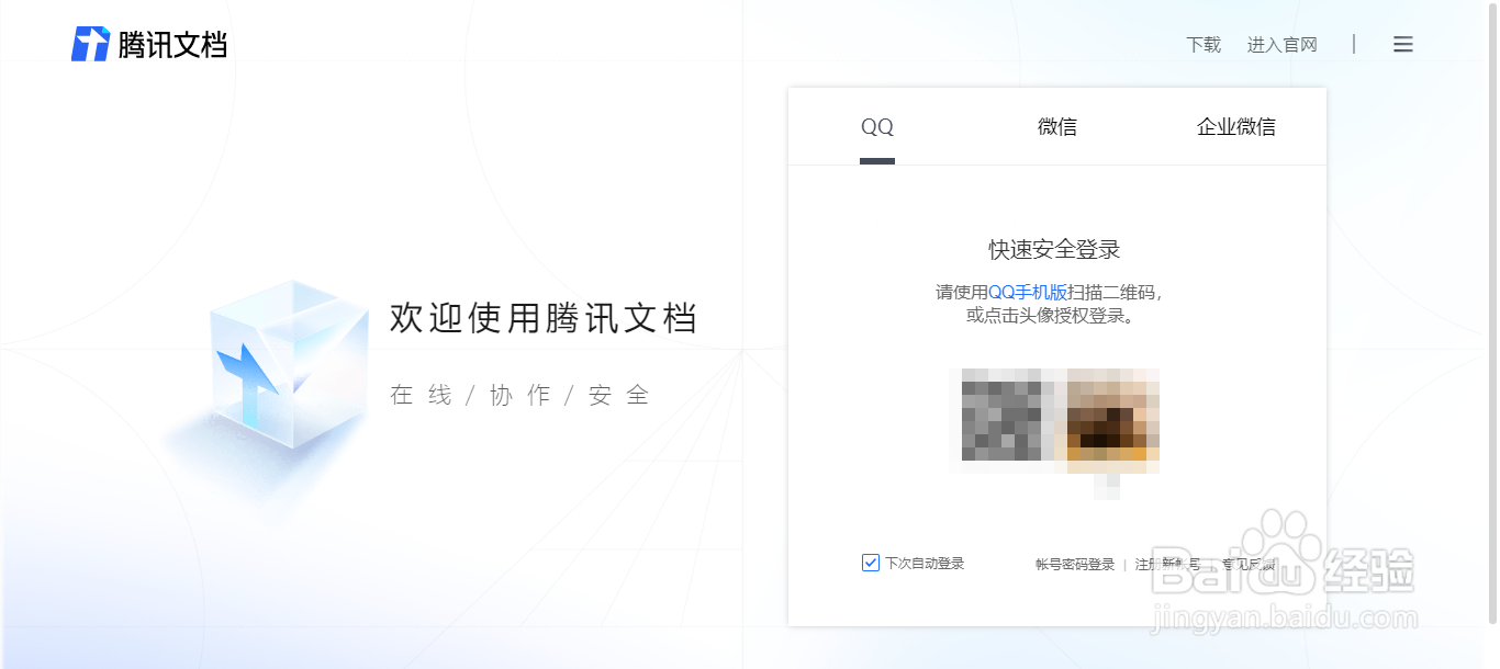 腾讯文档如何设置标题行不参与排序