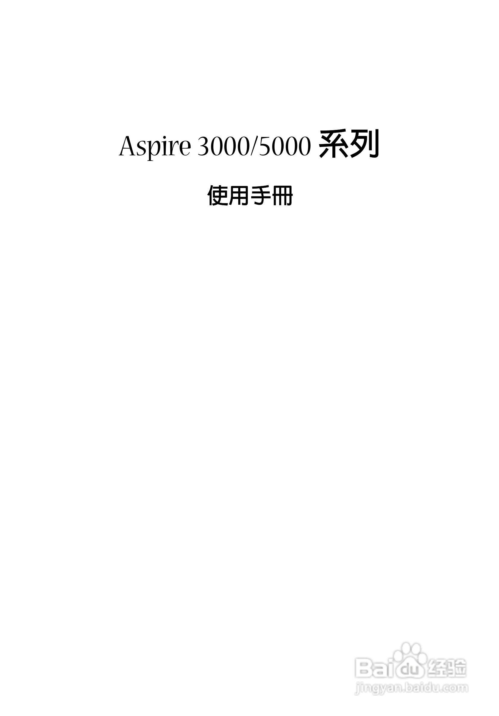 宏碁Aspire 3000系列笔记本使用说明书:[1]
