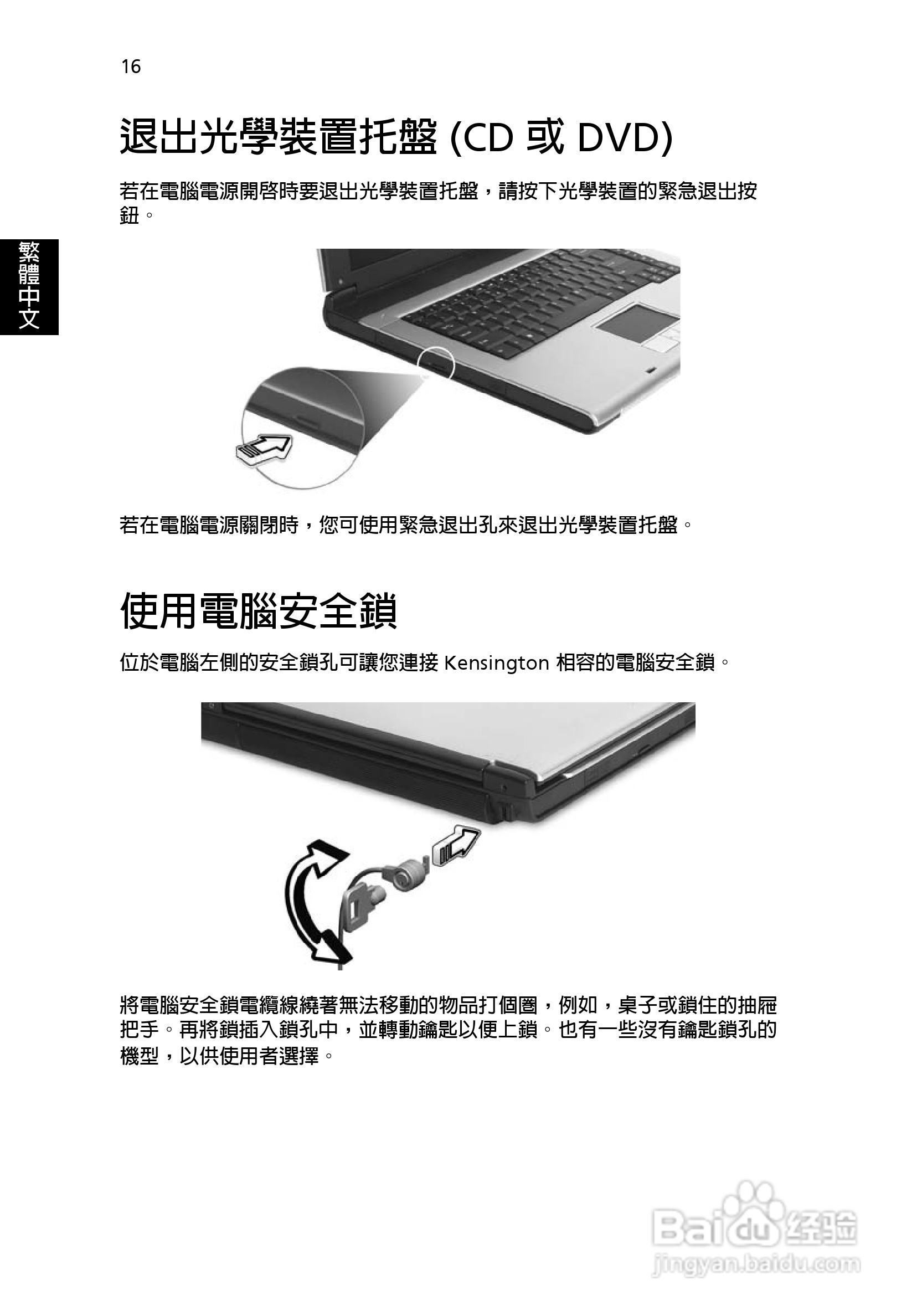宏碁Aspire 3000系列笔记本使用说明书:[3]