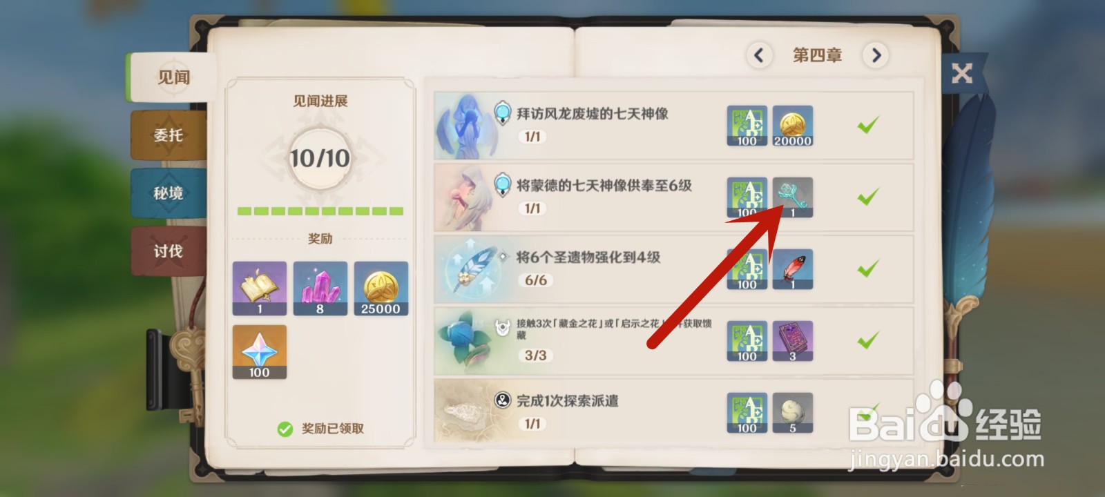 原神蒙德地灵龛十把钥匙获取方式