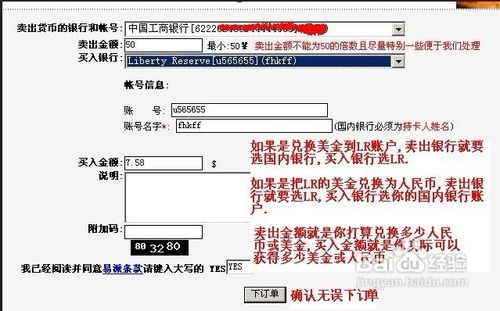 LR充值兑换教程