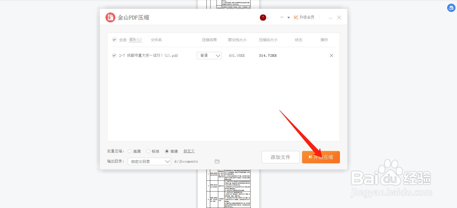 如何缩小pdf文件的大小便于上传