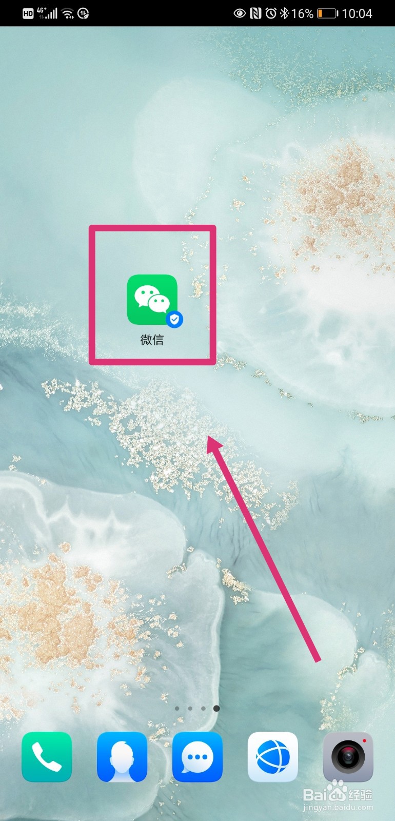 微信如何开启NFC