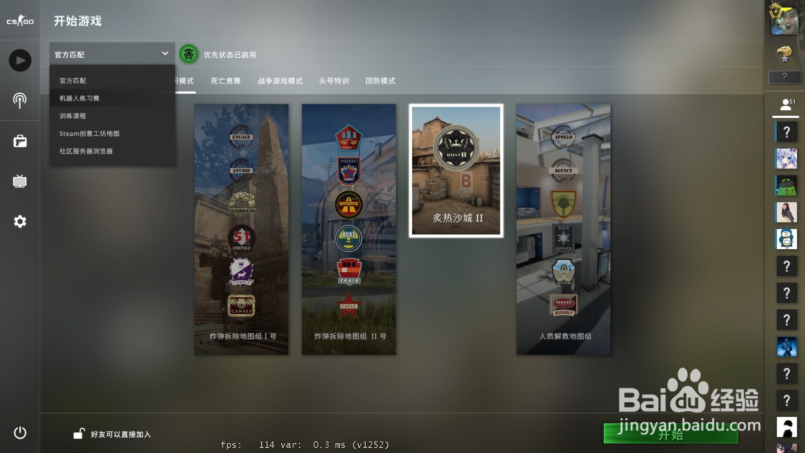 csgo频繁vac掉线怎么解决
