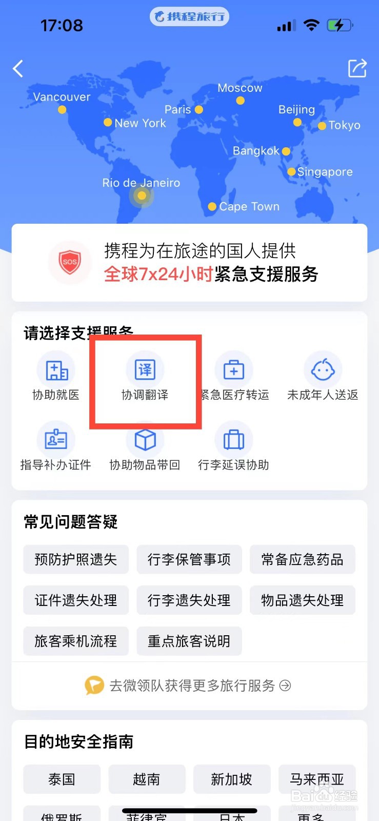 在国外需要电话翻译怎么办