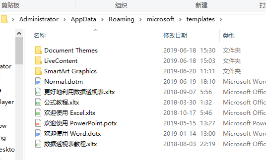 win7中word模板保存在哪里