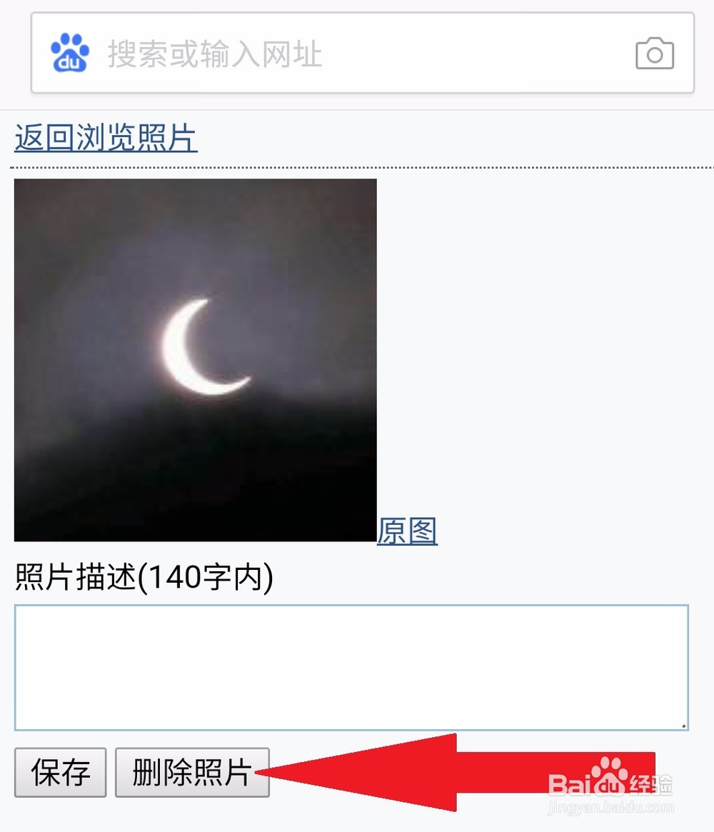 怎样用手机删除微博历史头像?