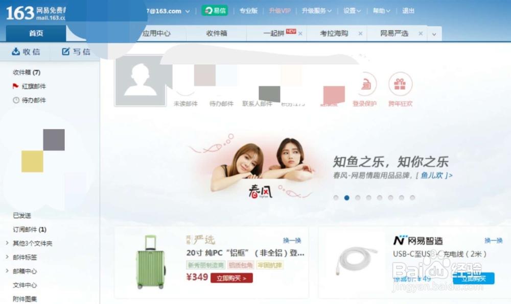 在TIM或手机自带的邮箱app中登录不了网易邮箱