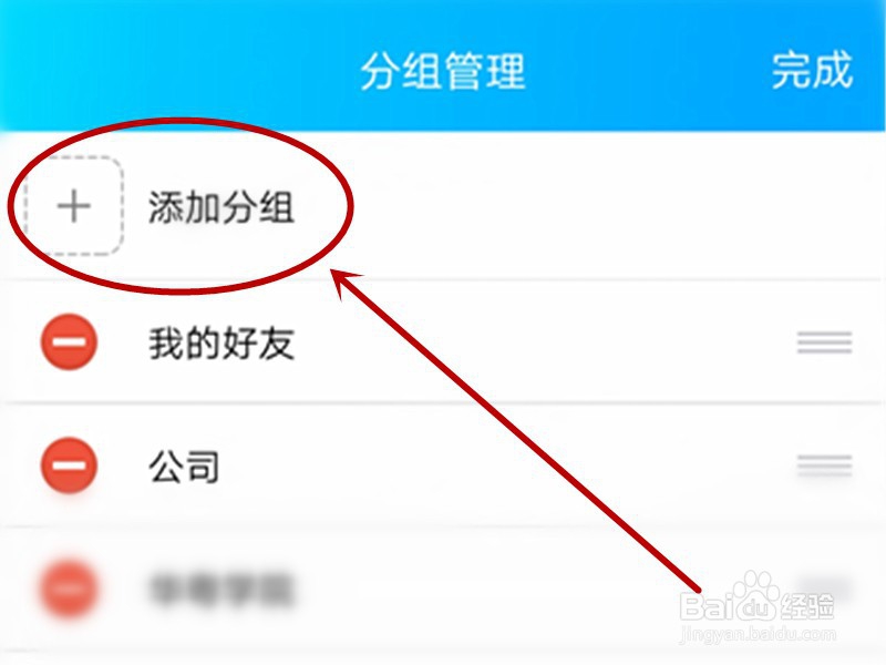 在手机QQ上怎样添加QQ分组