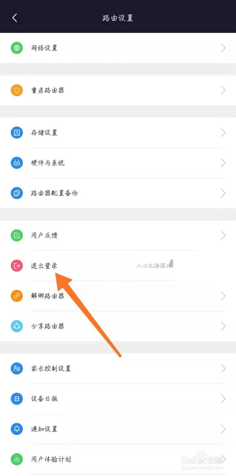小米WiFi怎么退出登录