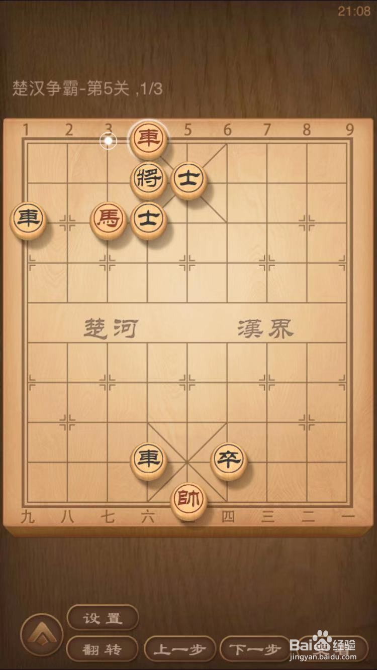 天天象棋残局闯关楚汉争霸第5关过关攻略