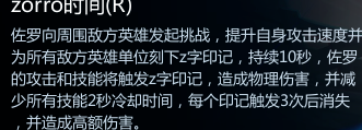 英魂之刃佐罗出装玩法攻略技巧玩法