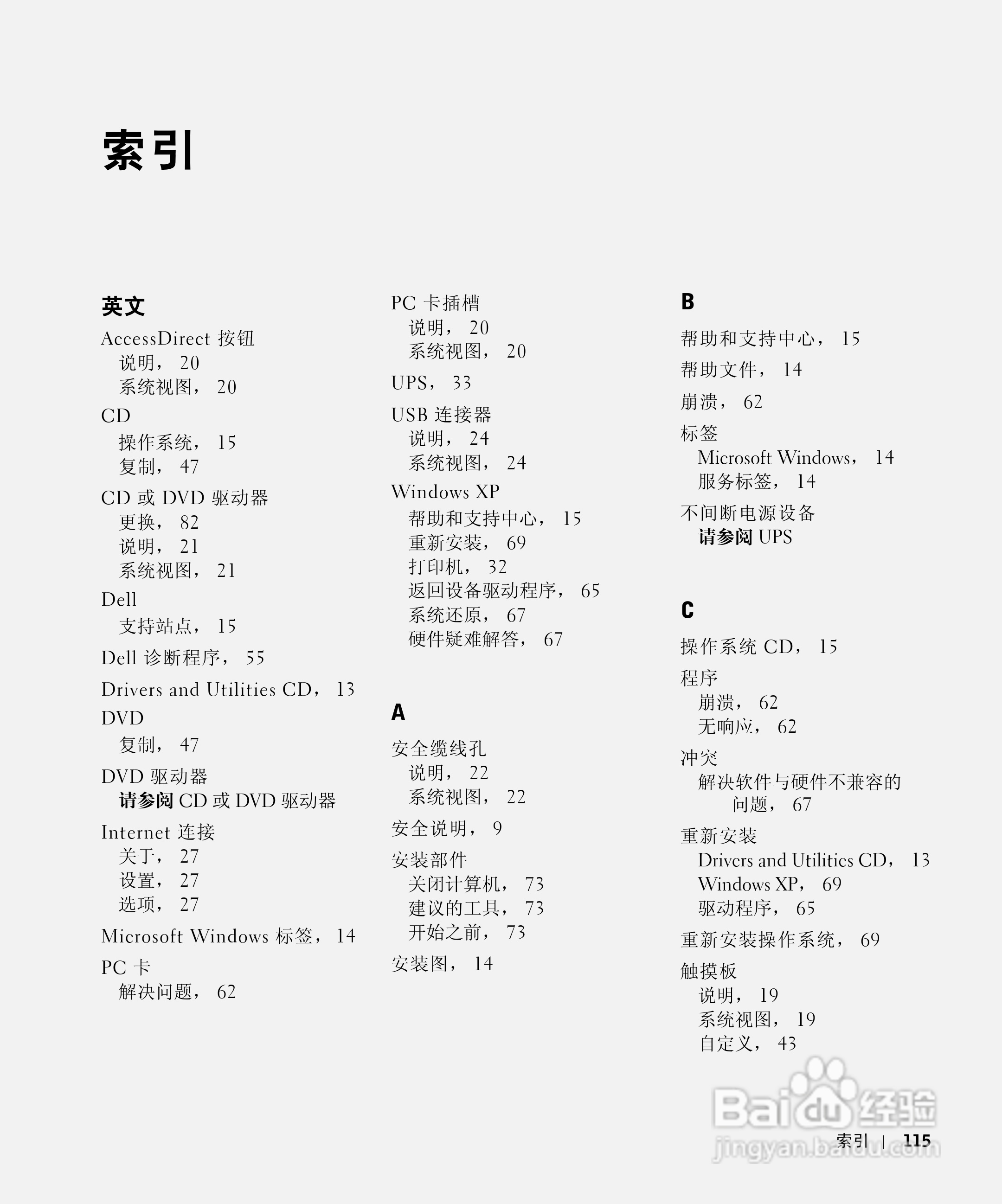 戴尔Inspiron 1150笔记本使用说明书:[12]