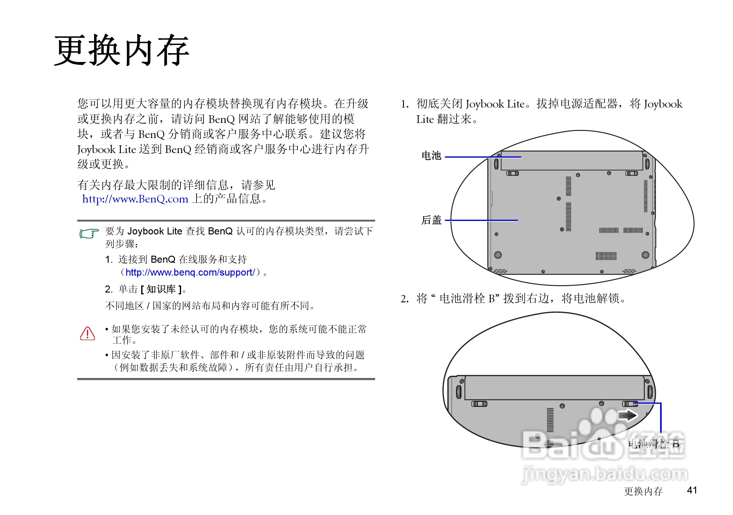 明基Joybook T132P笔记本电脑使用说明书:[5]