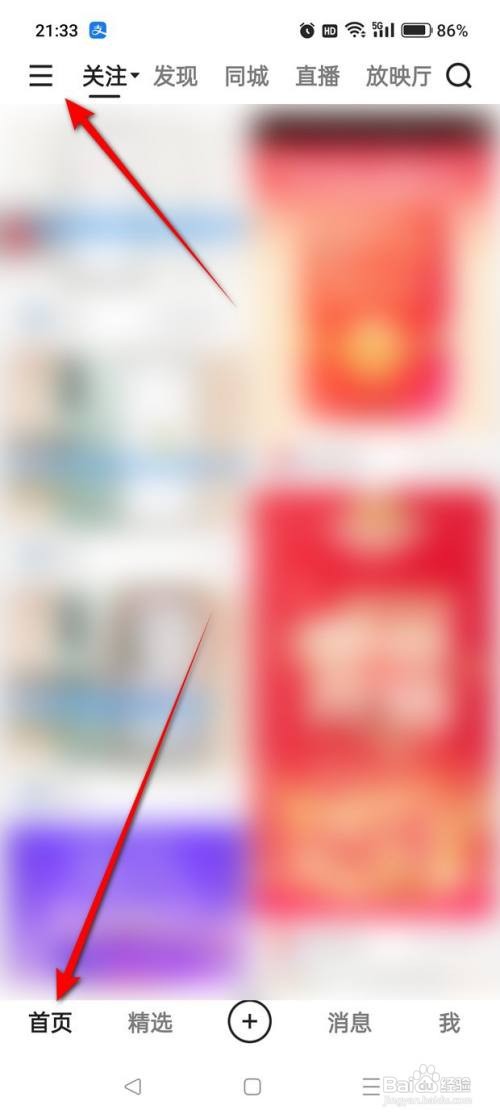 如何使用快手APP开启与关闭待发布作品提醒功能