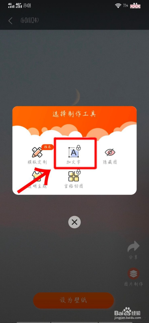 如何制作自己的手机壁纸