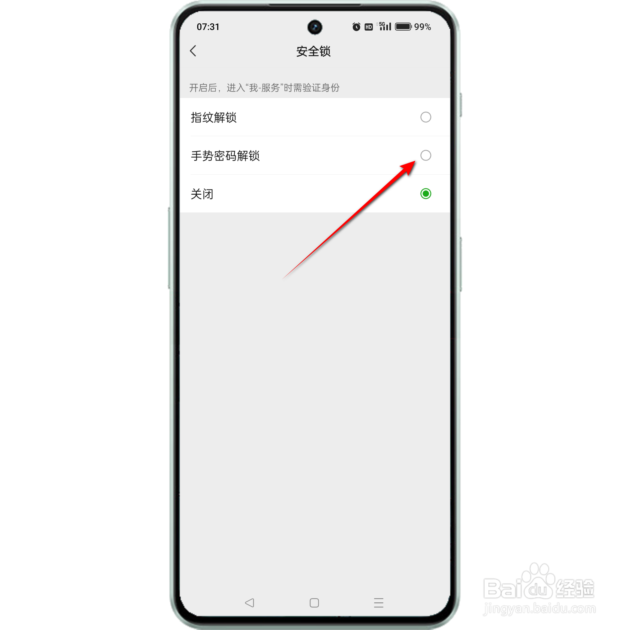 微信服务手势密码在那里设置