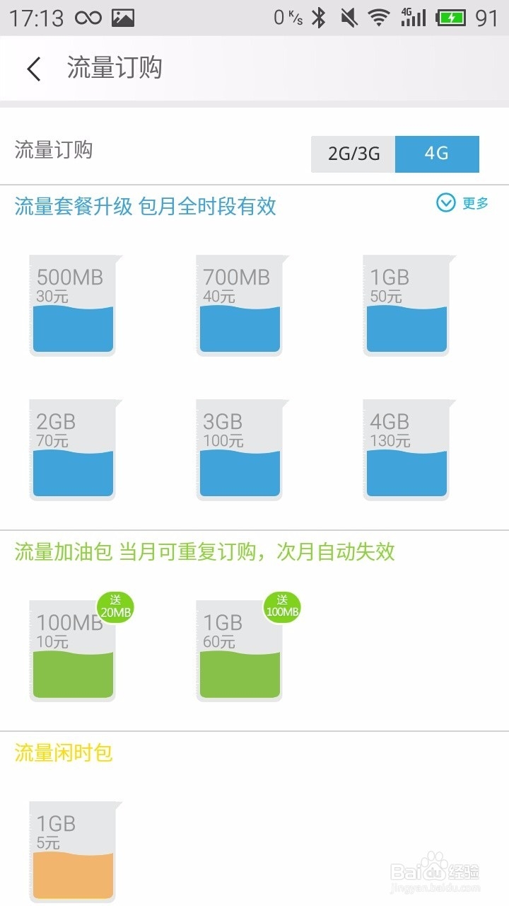 办理移动加油包的若干途径