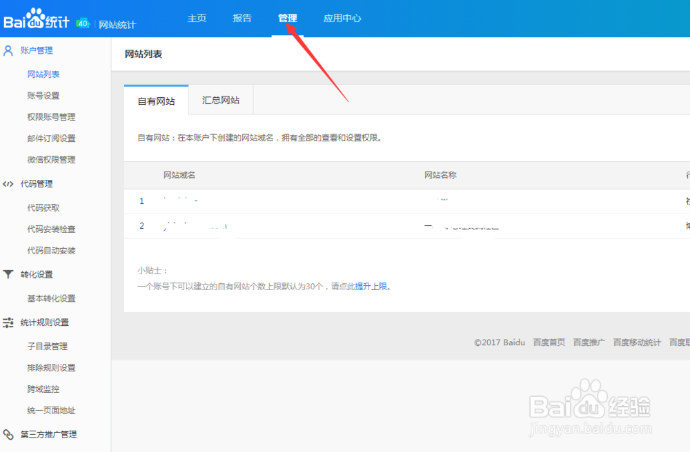 如何使用百度统计代码