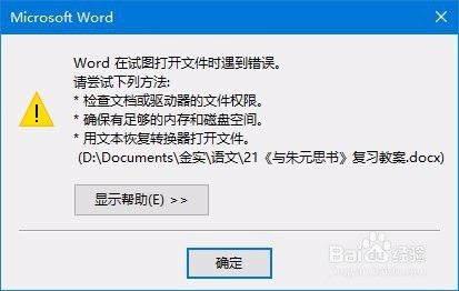 【独创】【原创】打开出错的docx文件