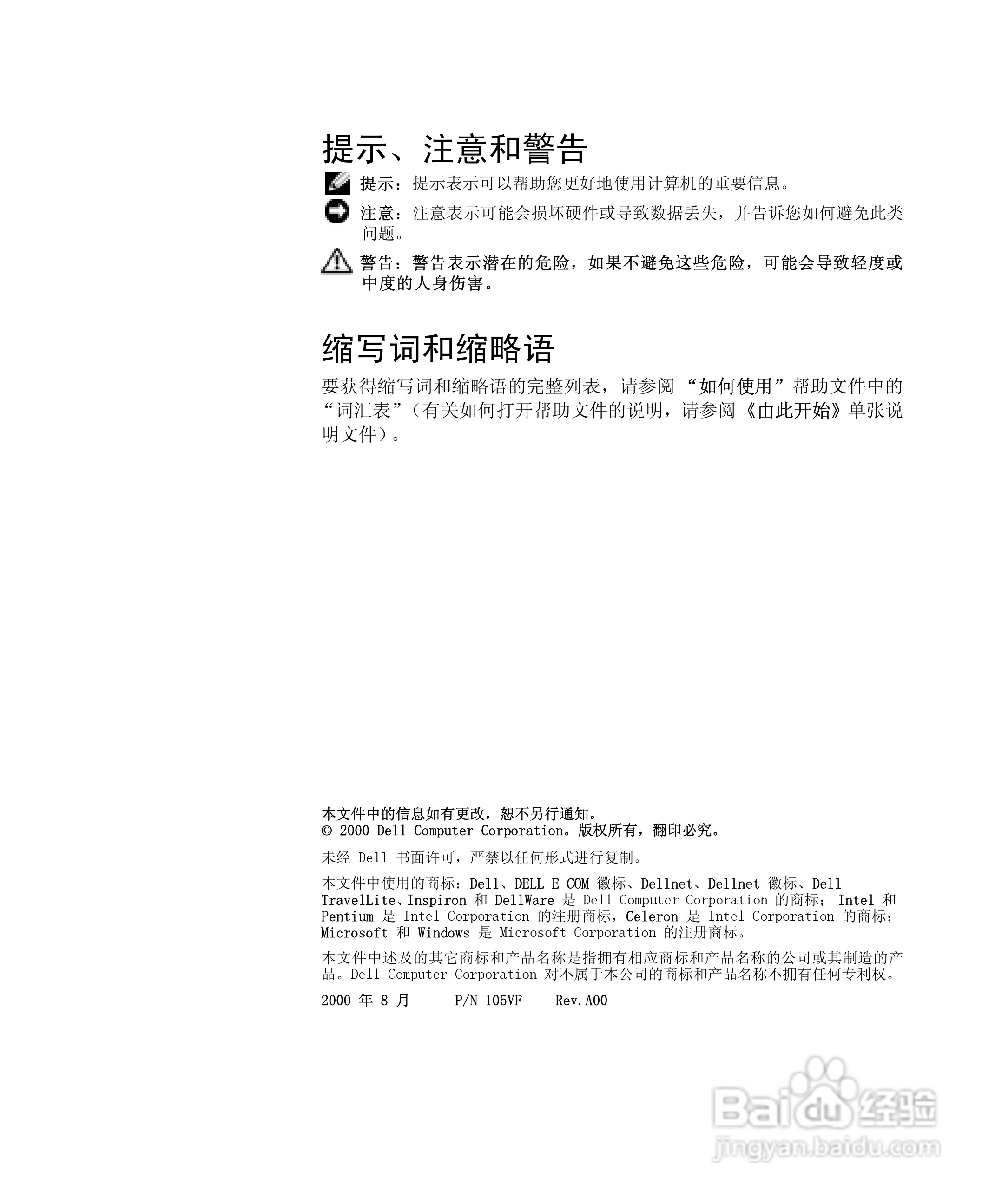 戴尔Inspiron 8000笔记本电脑使用说明书:[1]