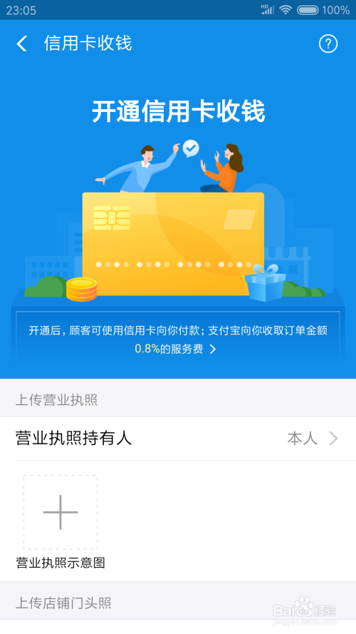 支付宝收款码怎么开通花呗或信用卡支付