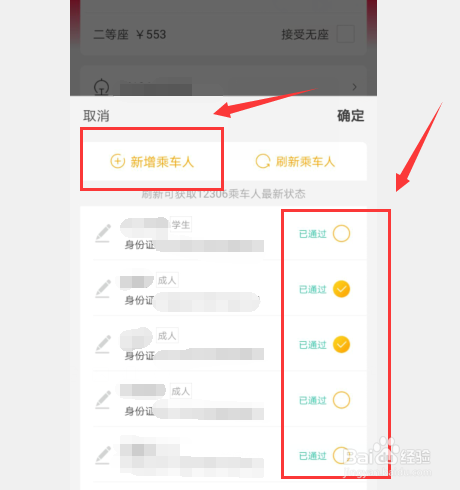 一趟火车如何买两张票